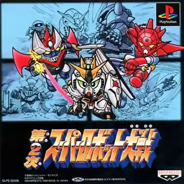 Dai-2-Ji Super Robot Taisen (JP)